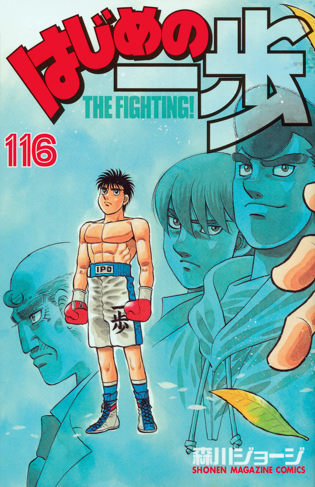 Hajime no Ippo: Um Olhar Sobre o Mangá e Suas Adaptações em MPEG